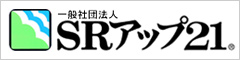 SRアップ21